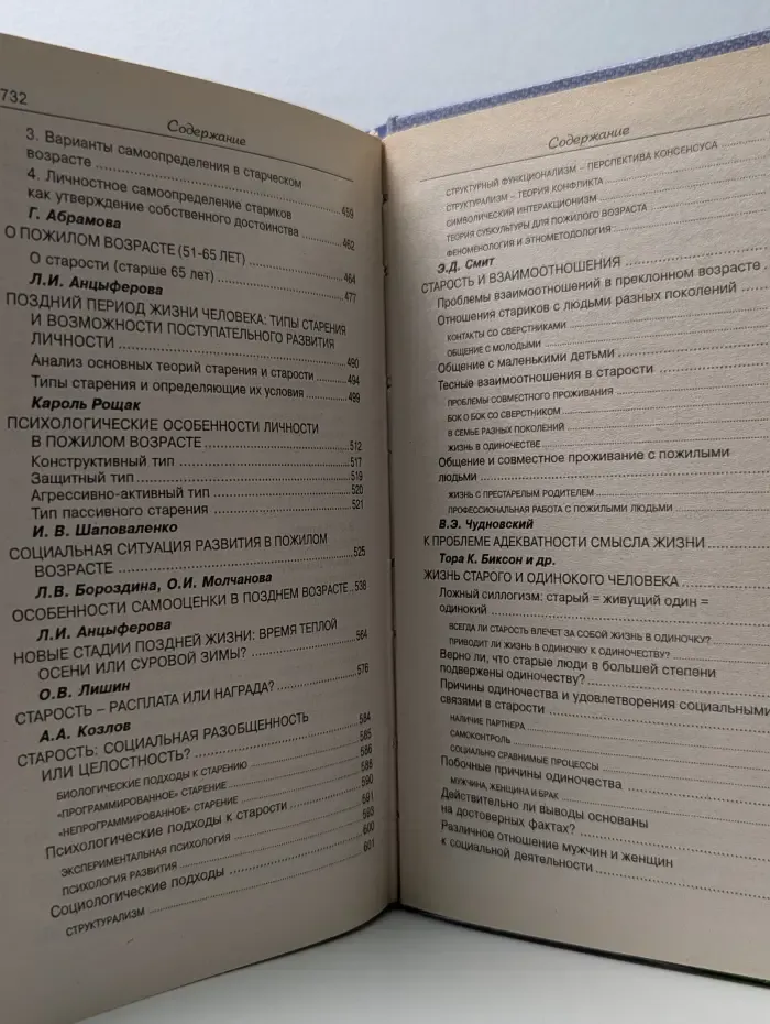 Психология старости