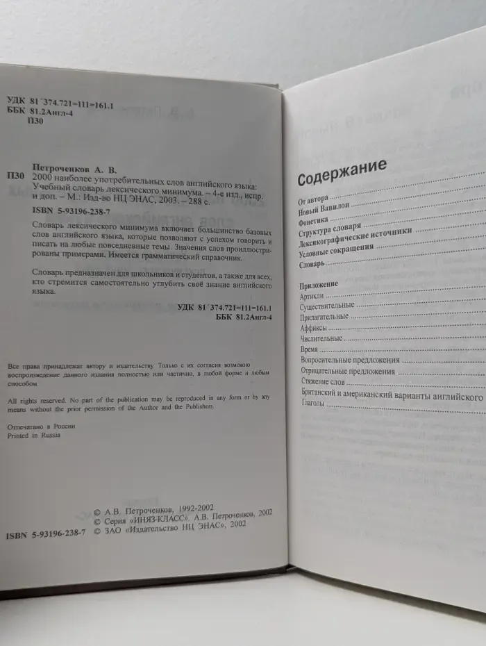 2000 наиболее употребительных слов английского языка. Учебный словарь