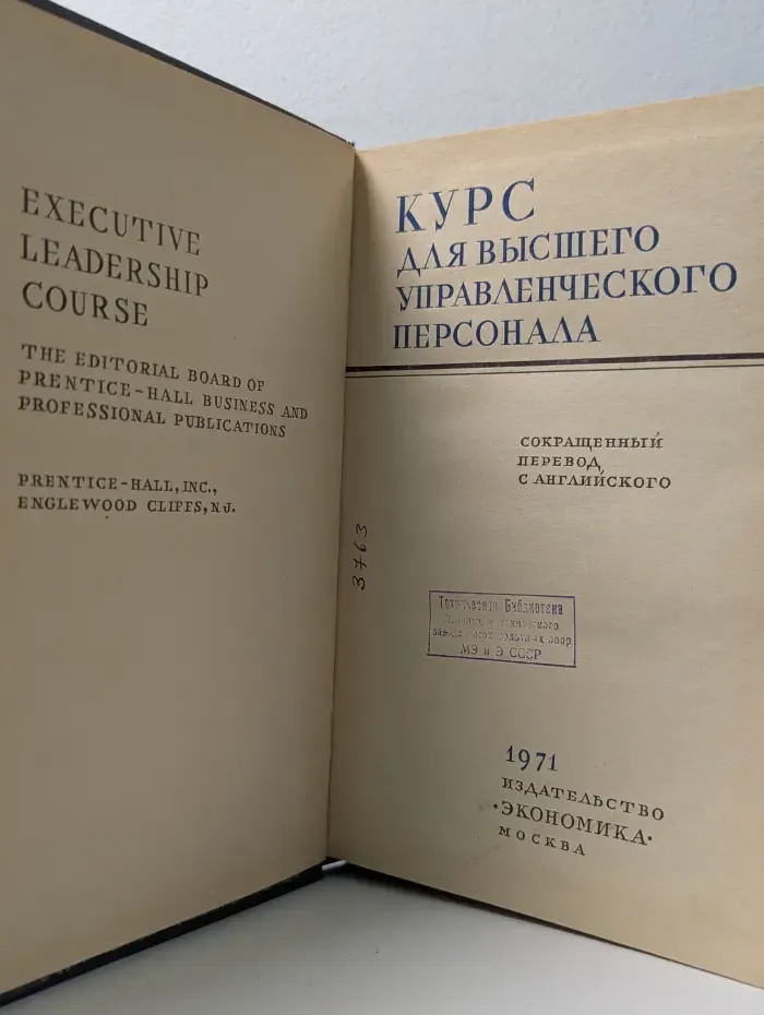 Курс для высшего управленческого персонала