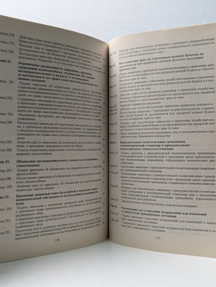 Гражданский процессуальный кодекс Российской Федерации