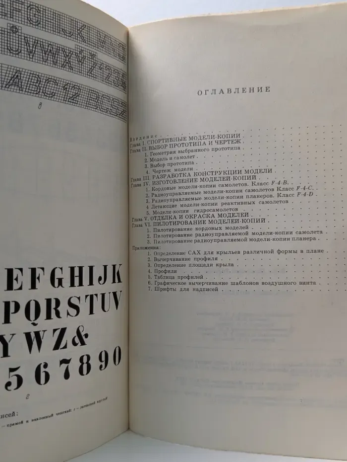 Летающие модели-копии