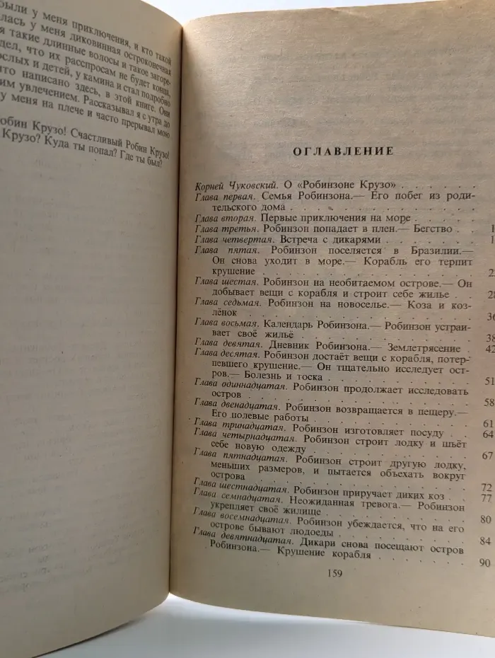 Круг чтения. Робинзон Крузо
