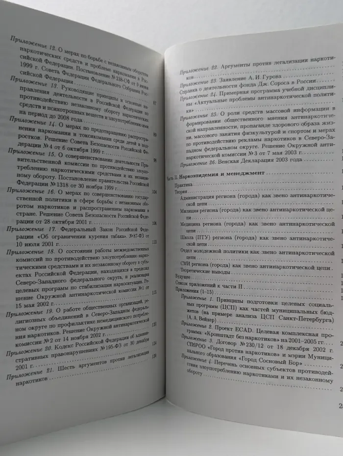 Наркоэпидемия. Политика. Менеджмент