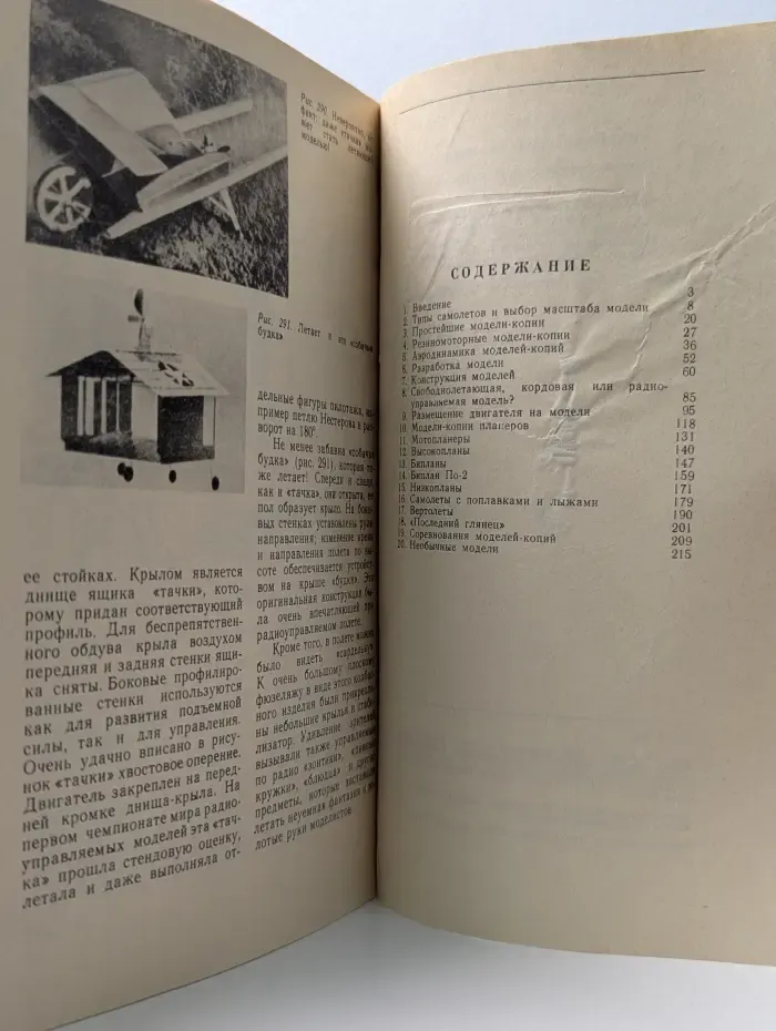 Постройка летающих моделей-копий