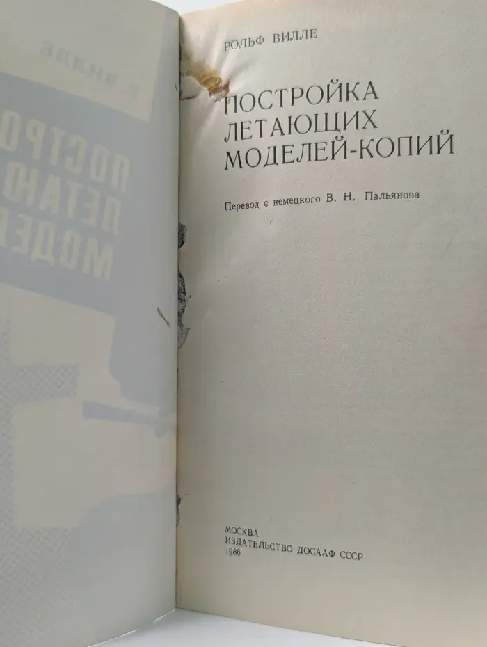 Постройка летающих моделей-копий