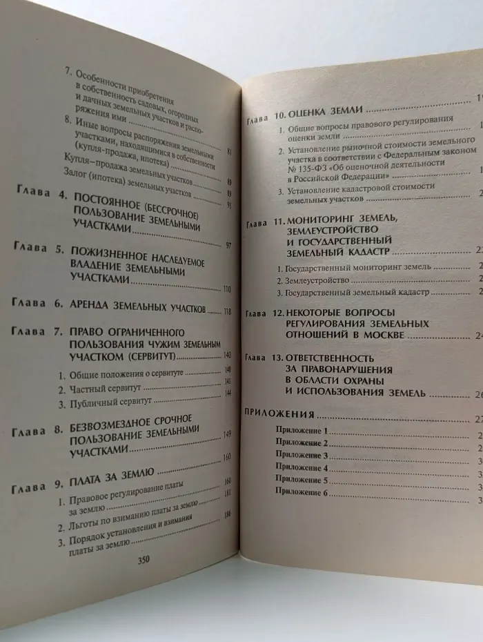 Советы юриста на все случаи жизни. Вы - землепользователь. Права, обязанности, условия, льготы