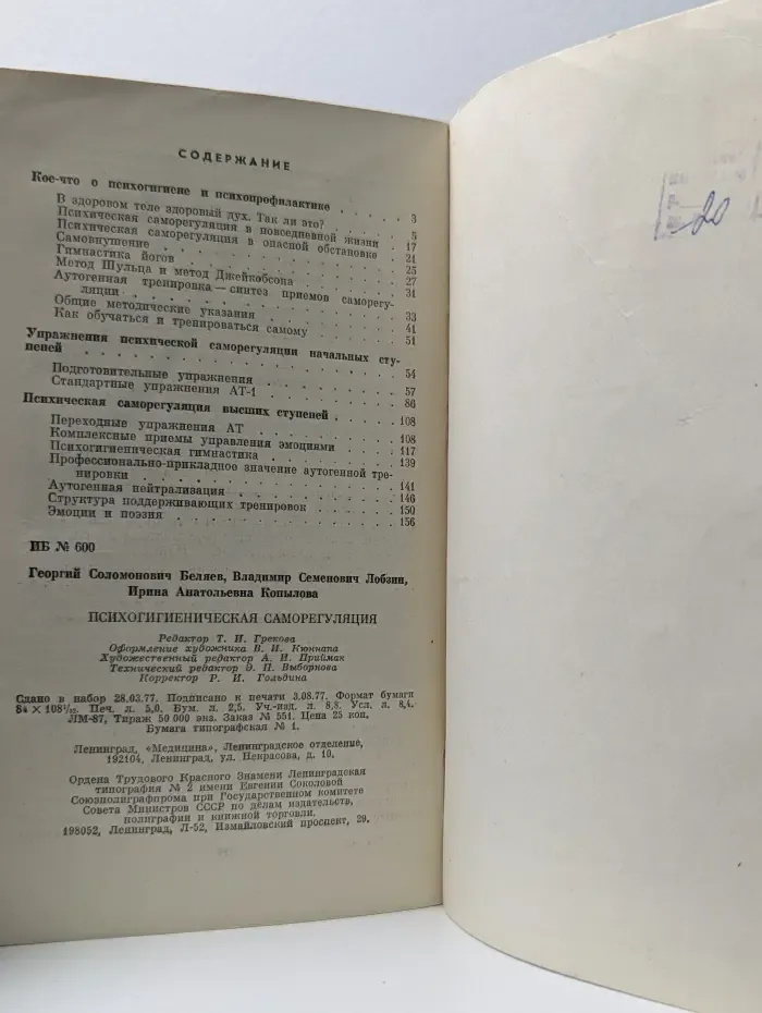 Научно-популярная медицинская литература. Психогигиеническая саморегуляция