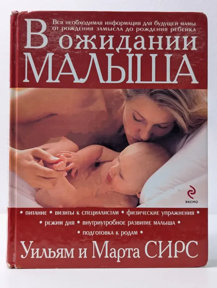 В ожидании малыша