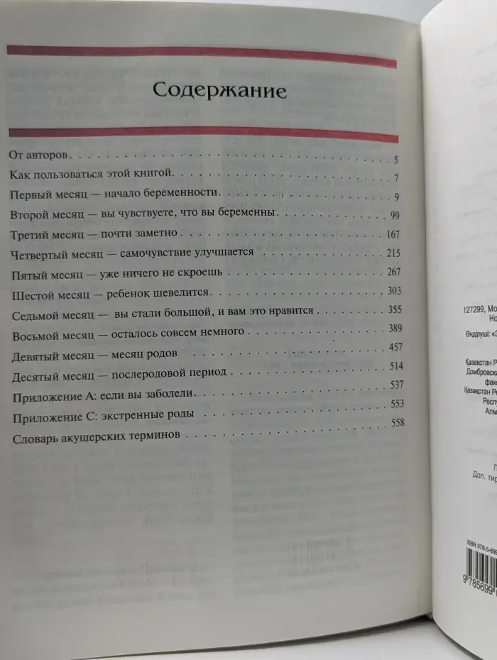 В ожидании малыша