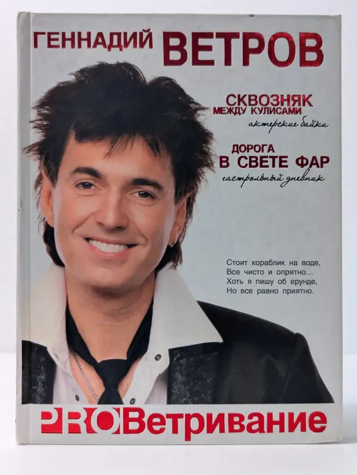 ProВетривание. Сквозняк между кулисам. Дорога в свете фар