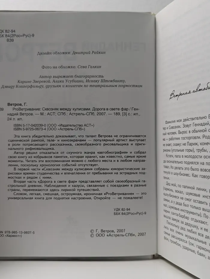 ProВетривание. Сквозняк между кулисам. Дорога в свете фар