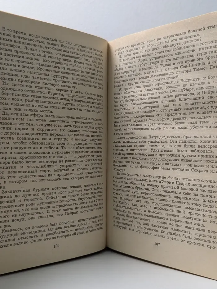 Анжелика и Демон