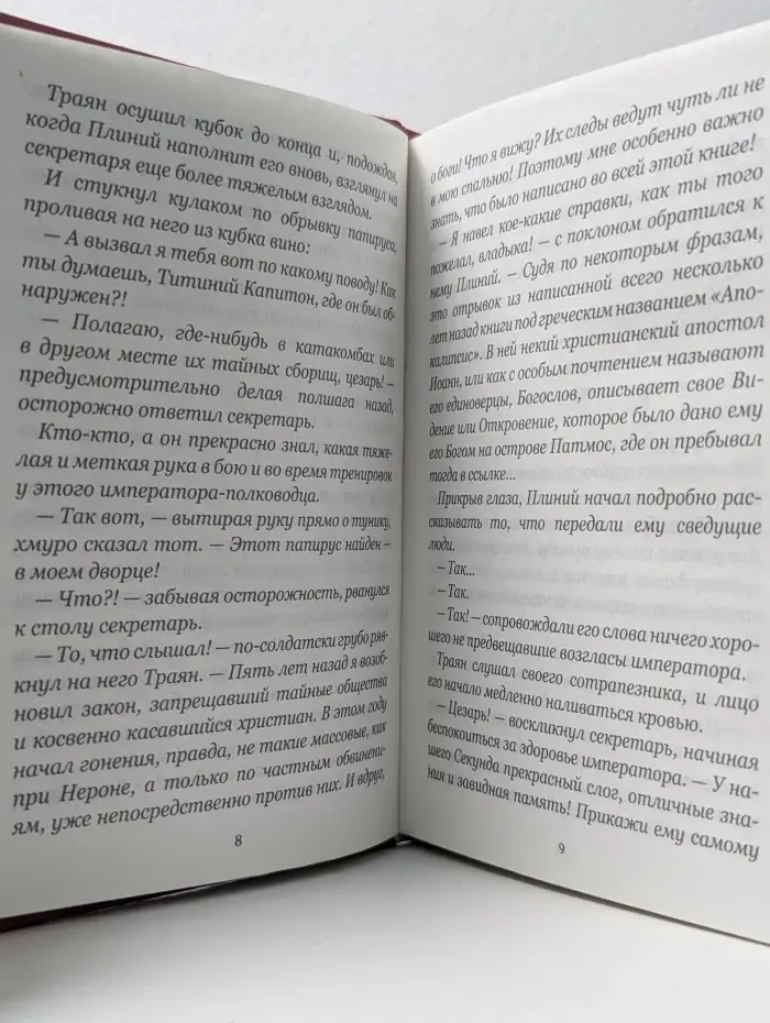Исцеление вечностью
