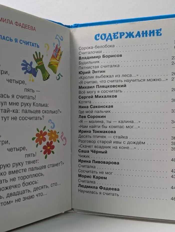 Для самых маленьких. Считалочки