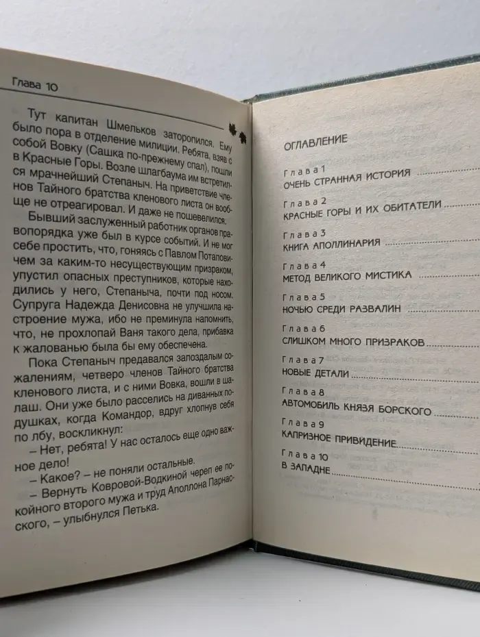 Детективное агентство. Тайна заброшенной часовни