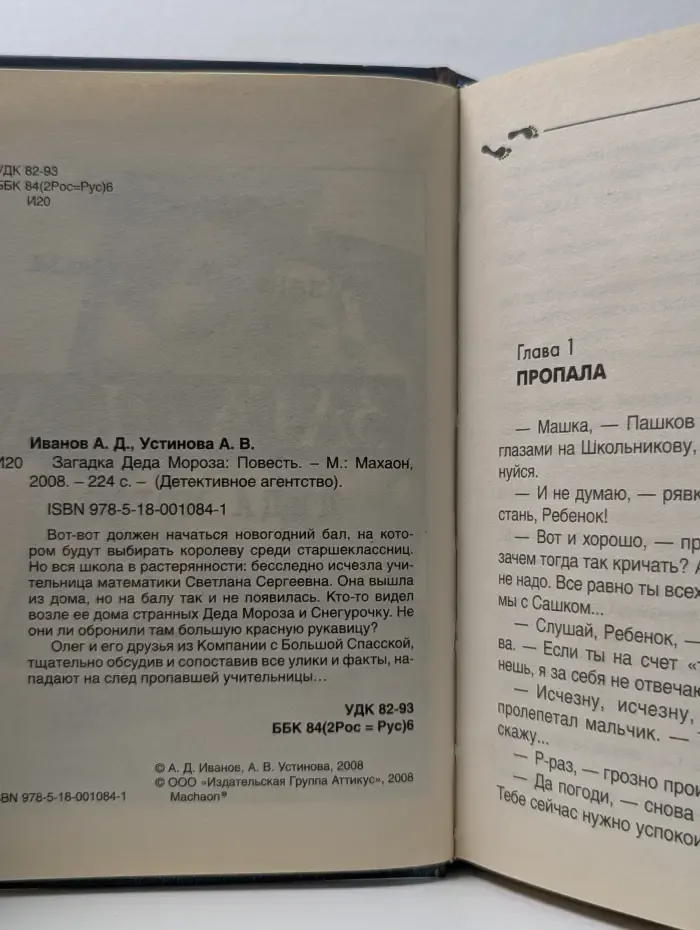 Детективное агентство. Загадка Деда Мороза