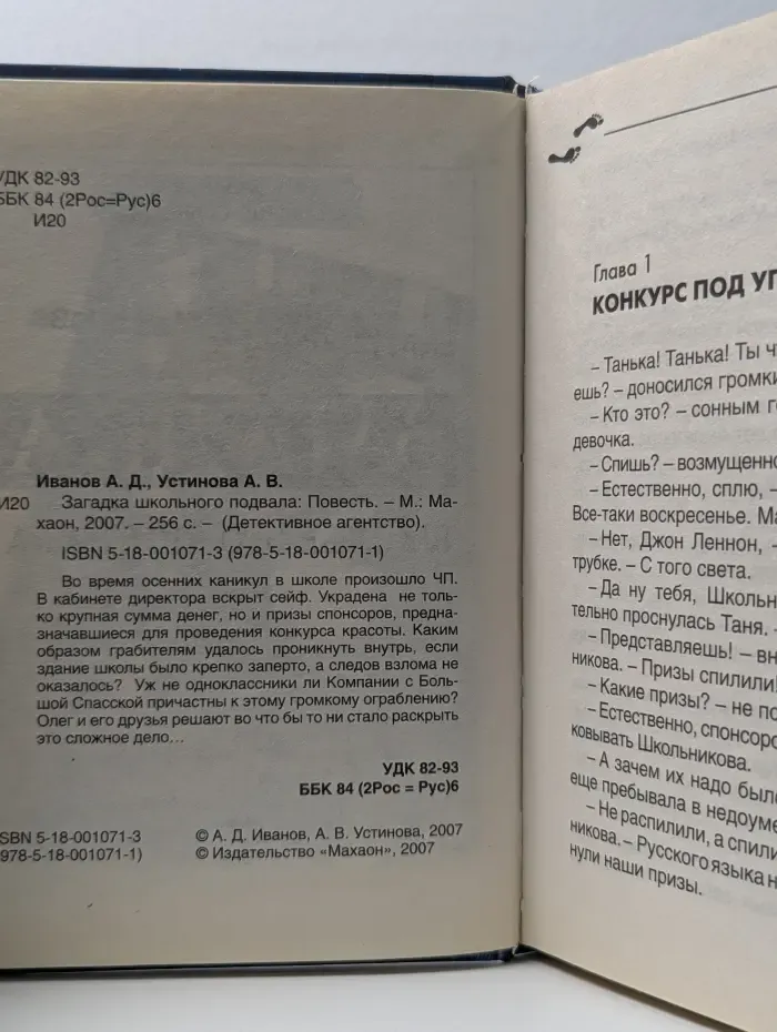 Детективное агентство. Загадка школьного подвала