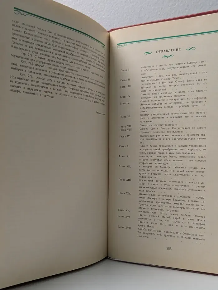Приключения Оливера Твиста