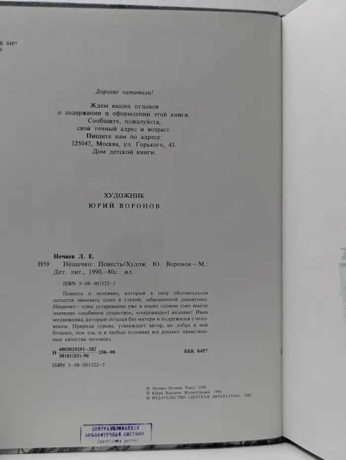 Нещечко