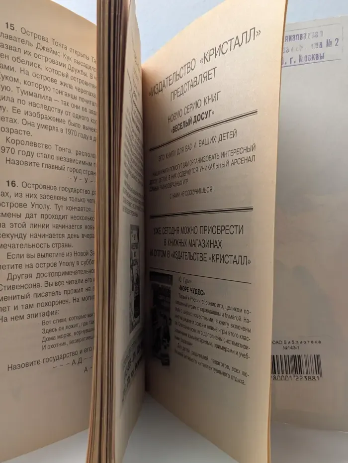 Занимательная география