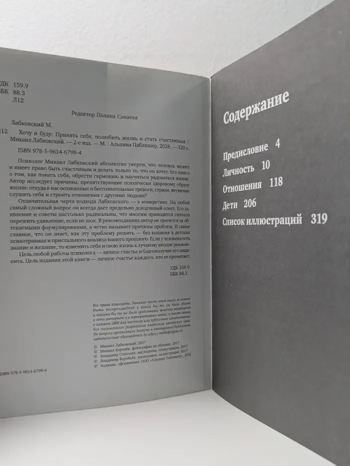 Хочу и буду. Принять себя, полюбить жизнь и стать счастливым