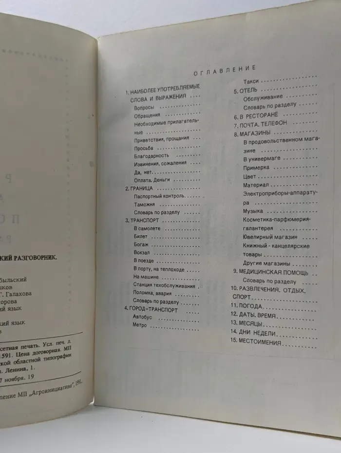 Краткий русско-англо-польский разговорник
