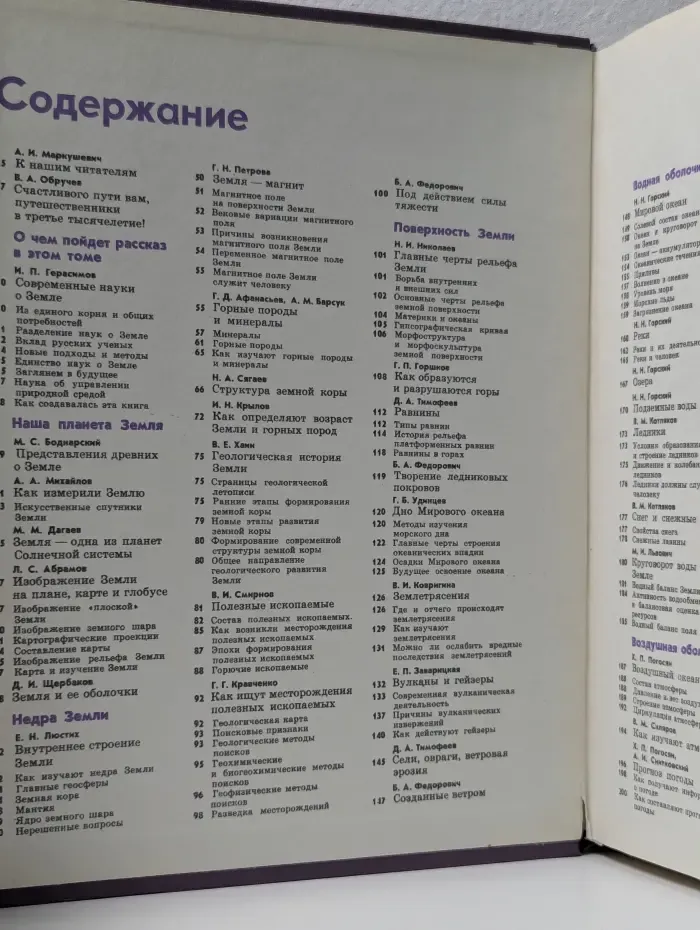 Детская энциклопедия. В 12 томах. Том 1. Земля