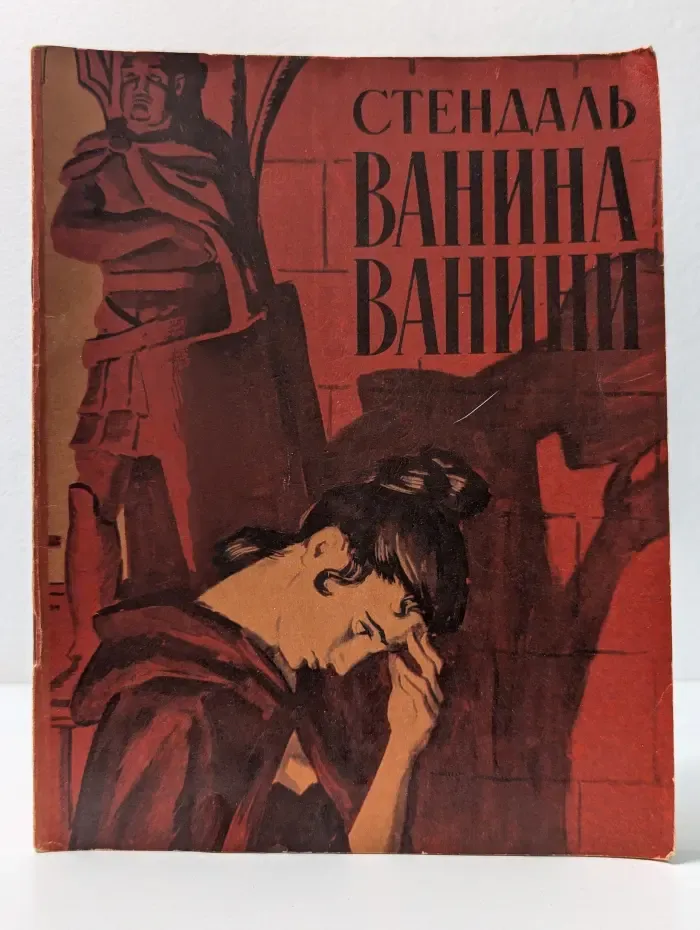 Ванина Ванини