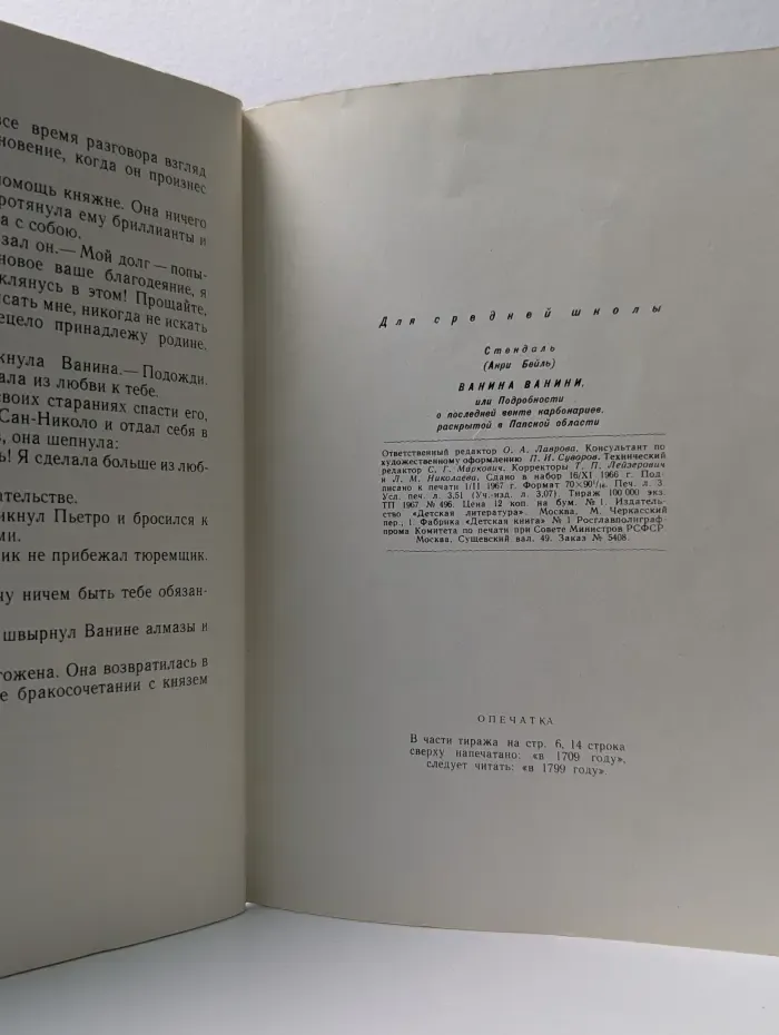 Ванина Ванини
