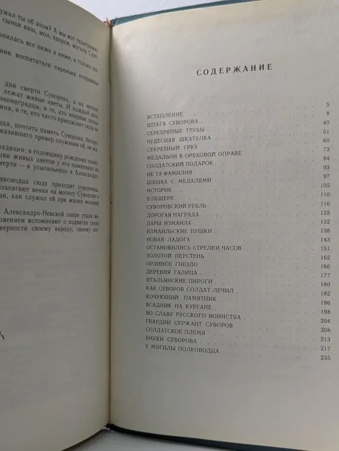 Шпага Суворова