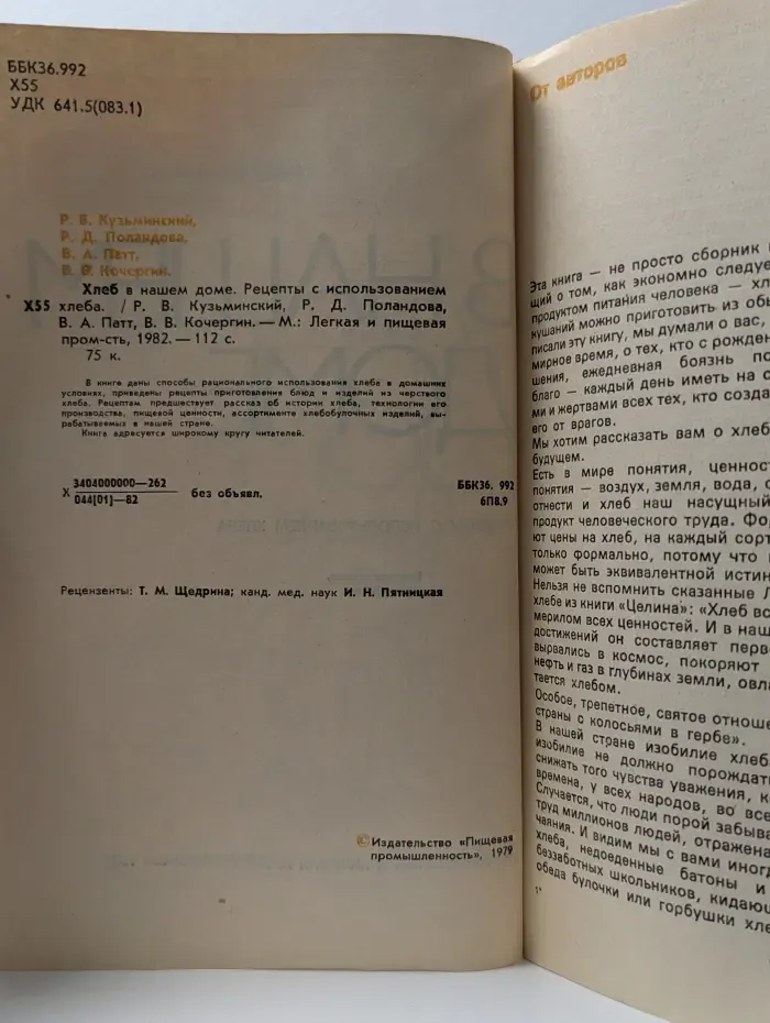 Хлеб в нашем доме. Рецепты с использованием хлеба