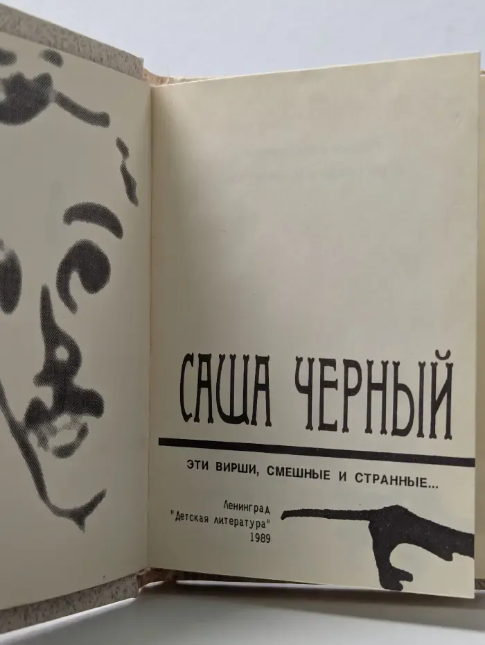 Эти вирши, смешные и странные