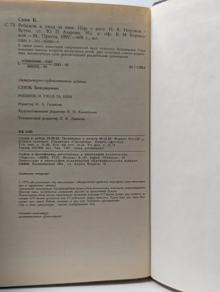 Ребенок и уход за ним