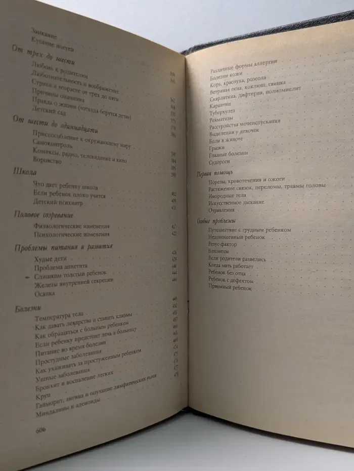 Ребенок и уход за ним