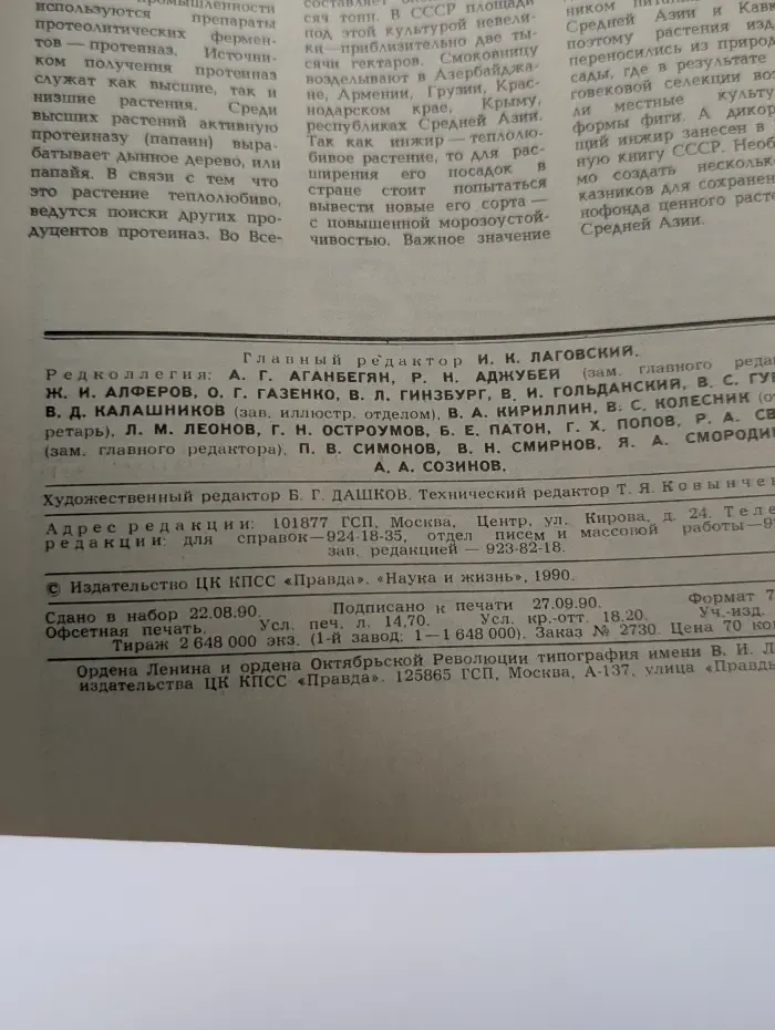 Наука и жизнь. Выпуск № 11/1990