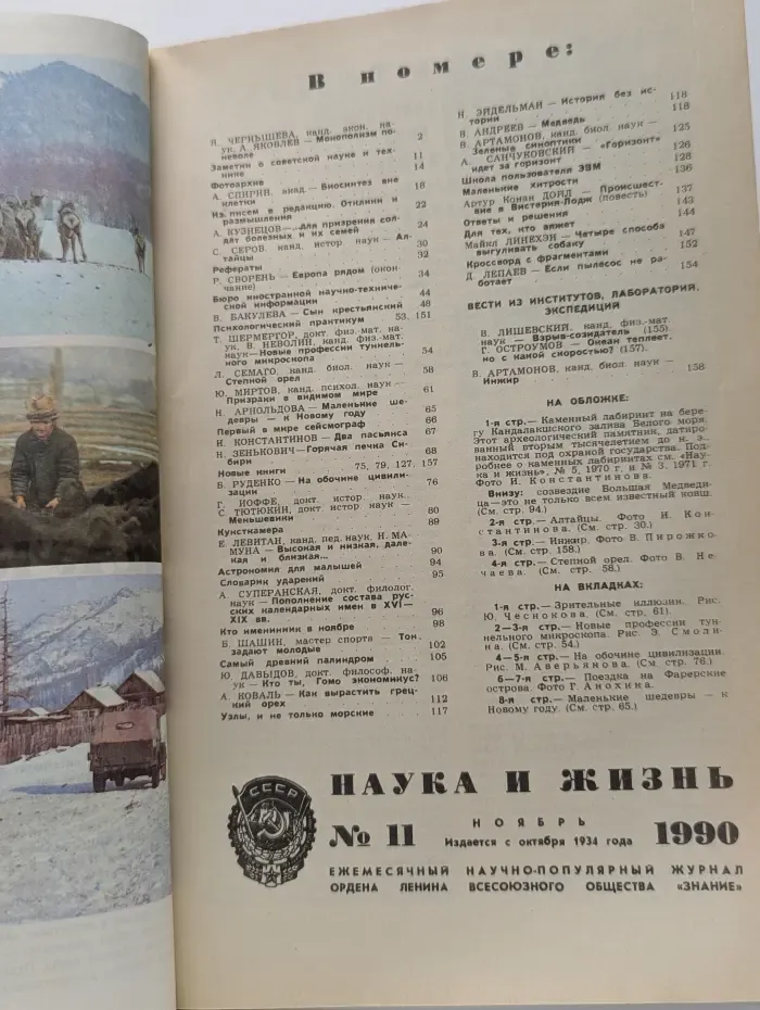 Наука и жизнь. Выпуск № 11/1990