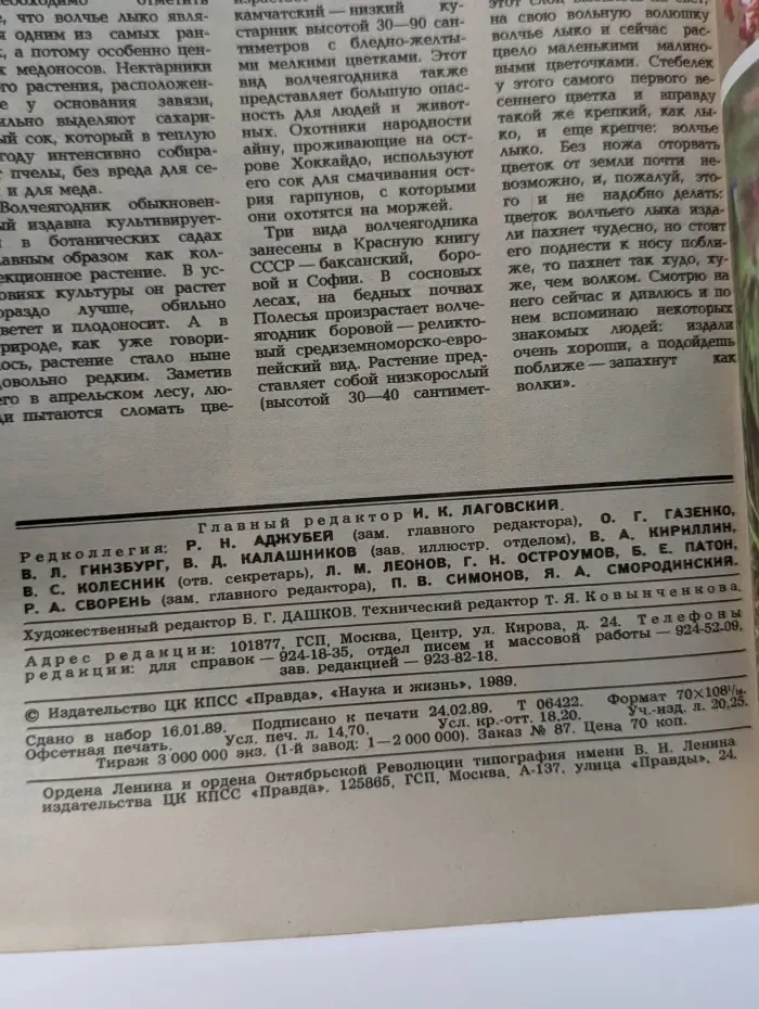 Наука и жизнь. Выпуск № 4/1989