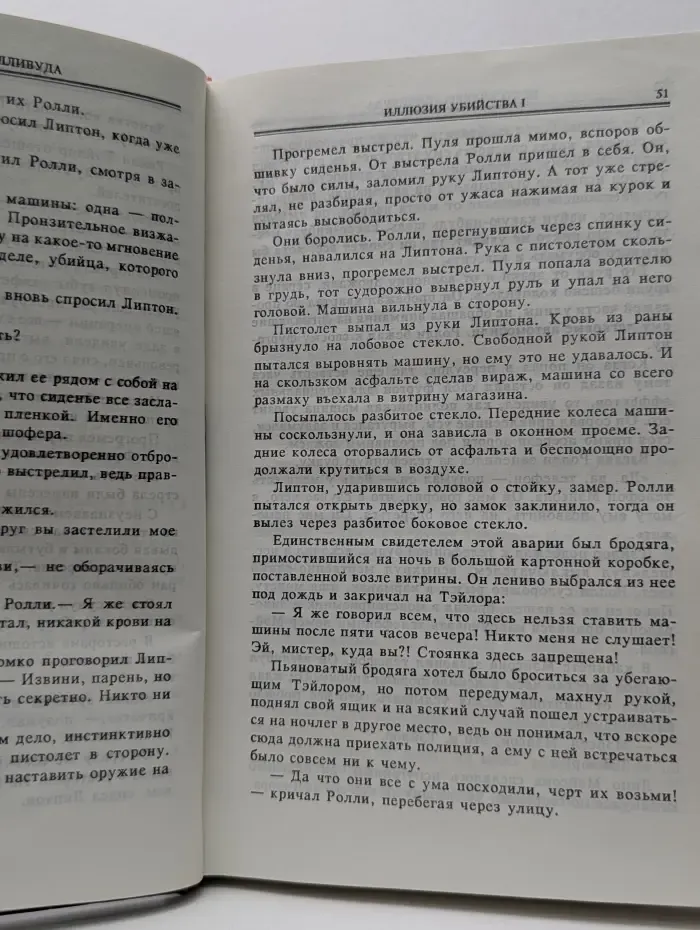 Бестселлеры Голливуда. Иллюзия убийства. Хищник-2