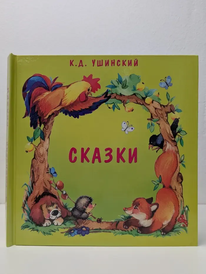 Сказки