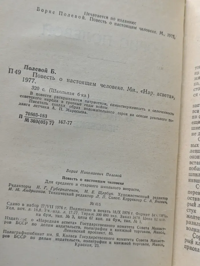Школьная библиотека. Повесть о настоящем человеке