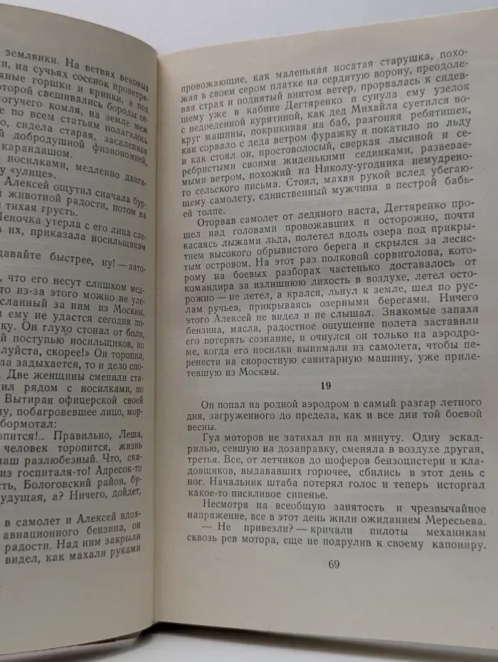 Школьная библиотека. Повесть о настоящем человеке