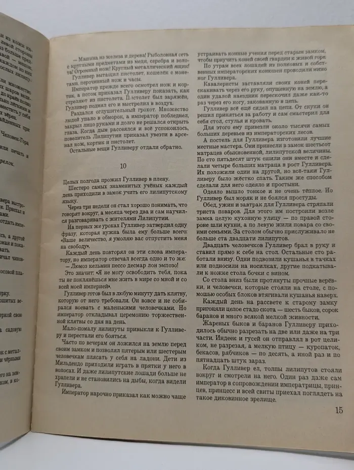 Детская библиотека "Семьи и школы". Путешествия Гулливера