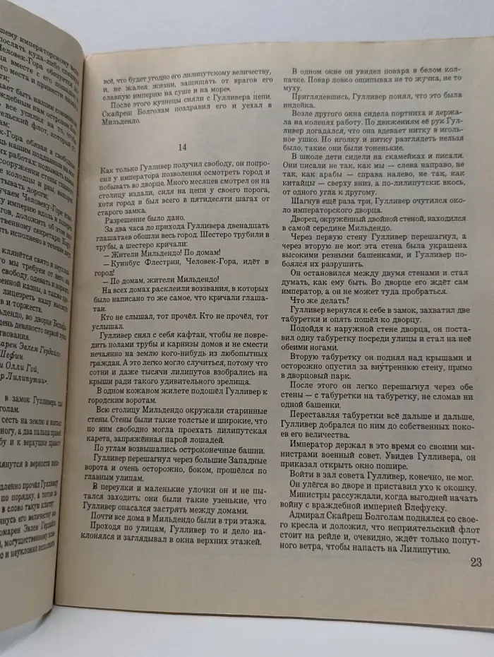Путешествия Гулливера