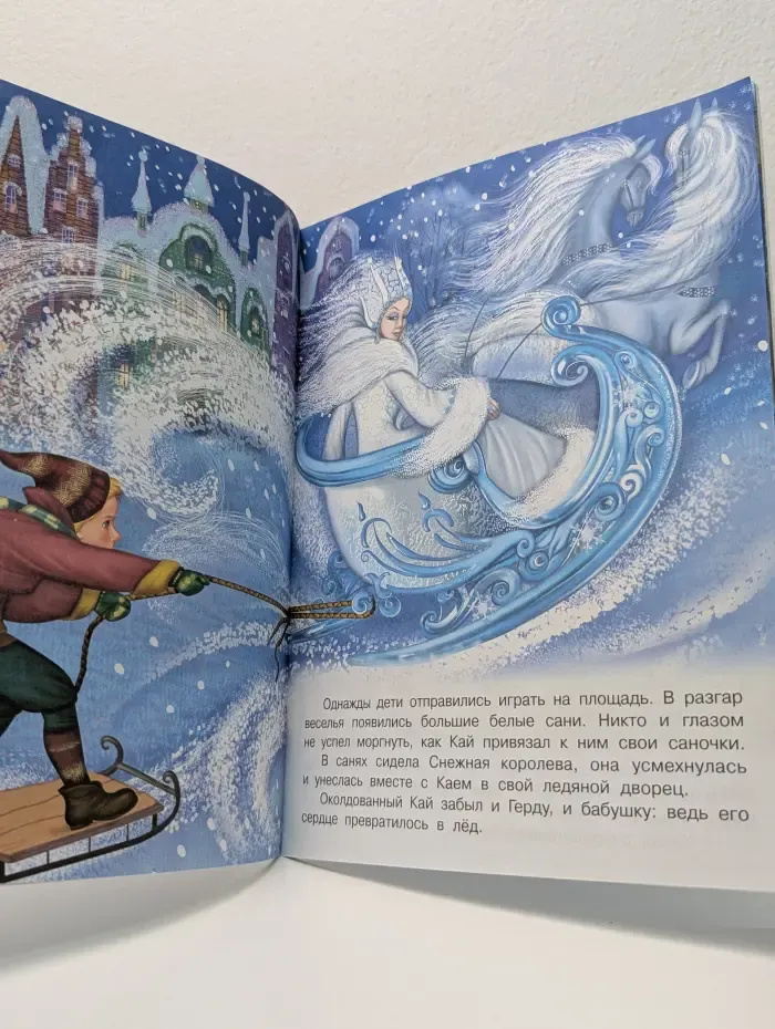 Снежная королева