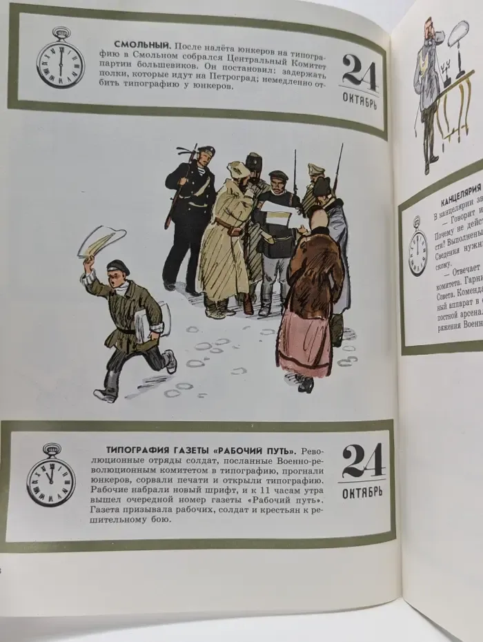Часы и карта Октября