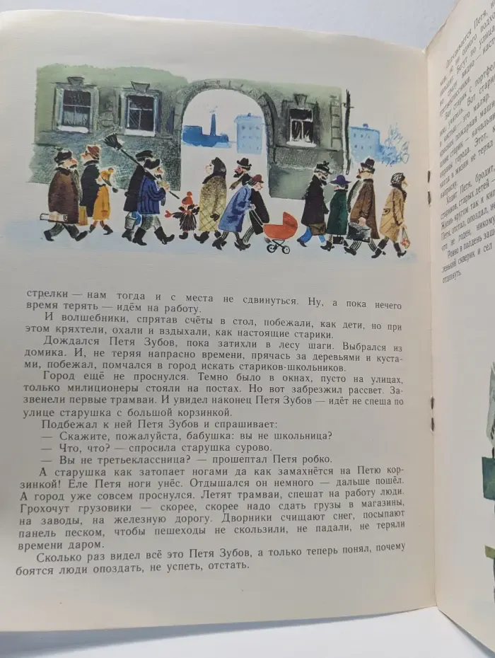 Сказка о потерянном времени