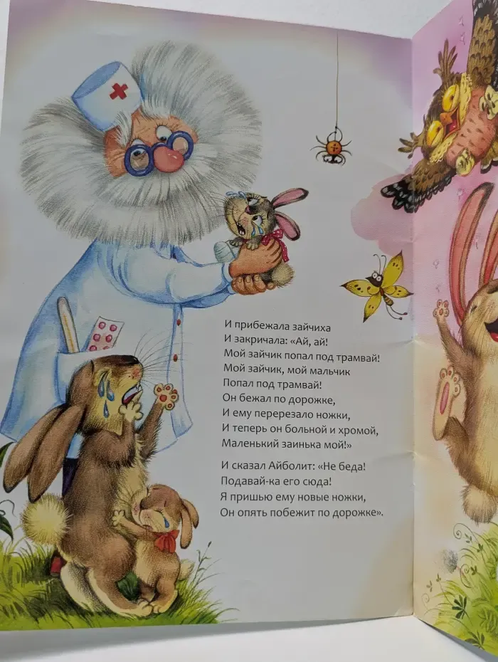 Айболит