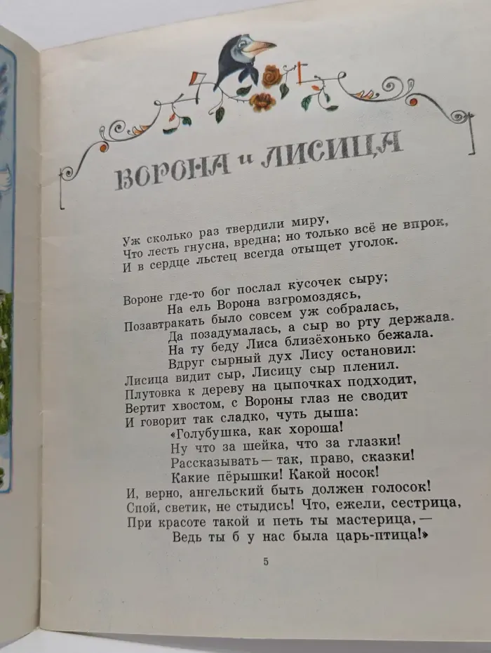 Стрекоза и Муравей