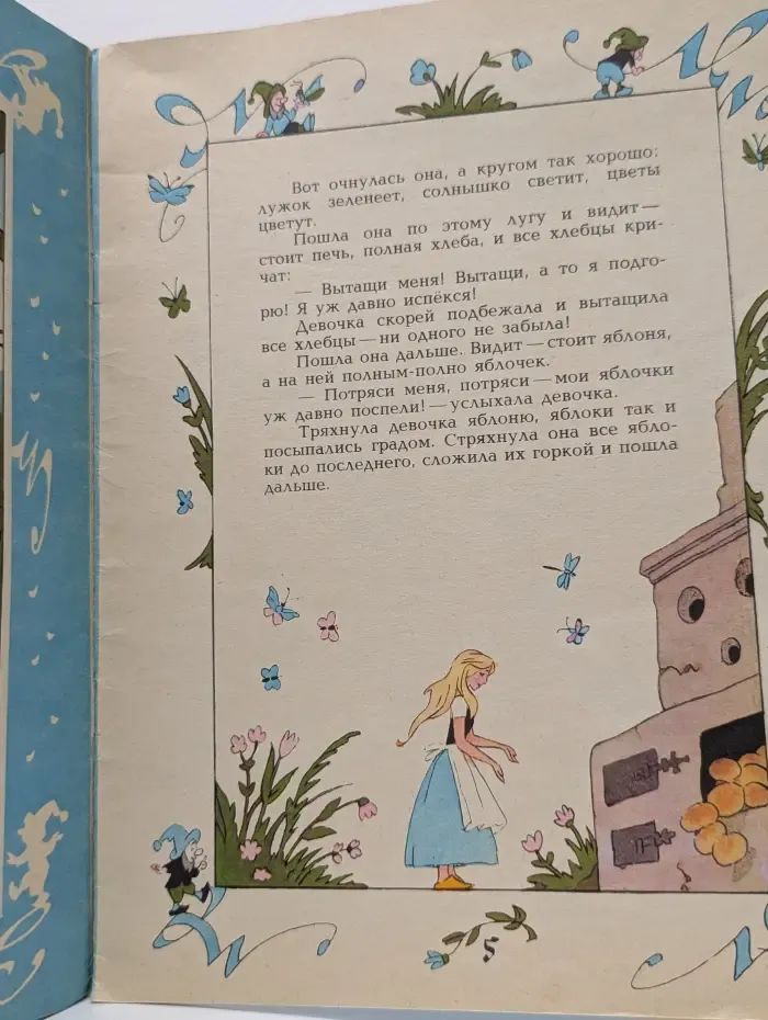 Бабушка Вьюга