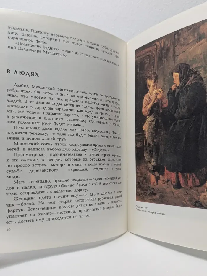 Детям об искусстве. О чём рассказал художник